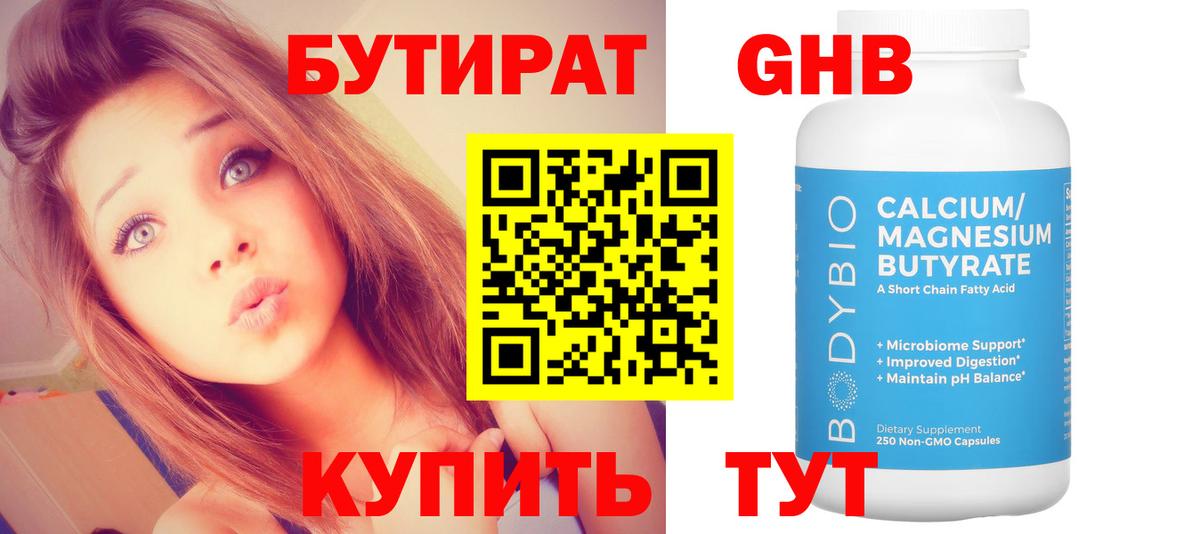 БУТИРАТ GHB Троицк