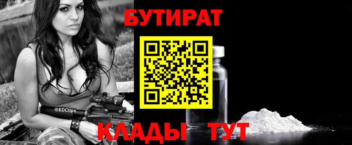 БУТИРАТ оксана  Вход с VPN  Троицк 