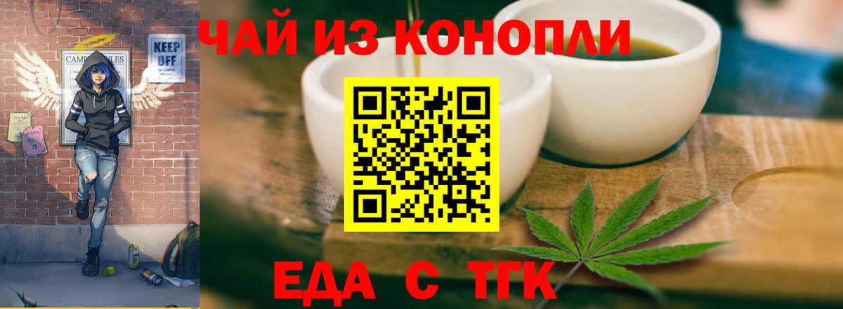Троицк  Еда ТГК конопля  Вход с VPN 