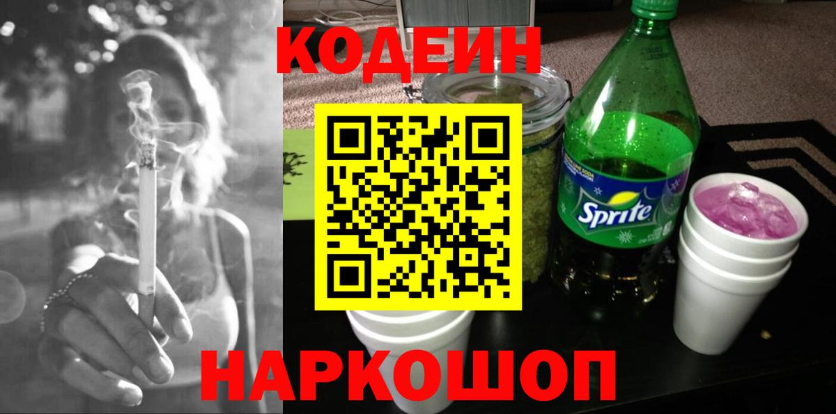 Троицк  Кодеиновый сироп Lean напиток Lean (лин)  Вход с VPN  Кодеиновый сироп Lean Purple Drank 