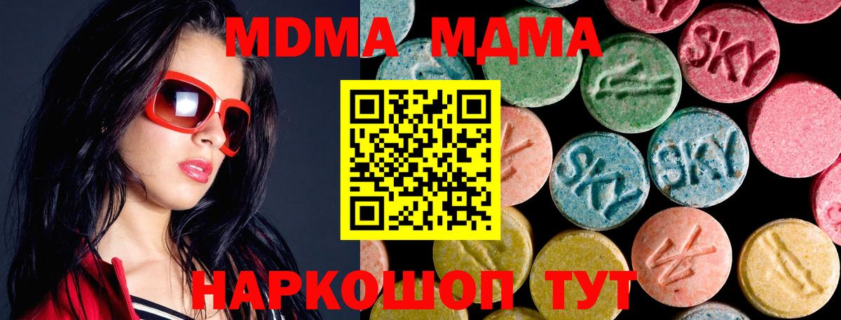 MDMA молли  MDMA кристаллы  MDMA  Троицк  Вход с VPN 