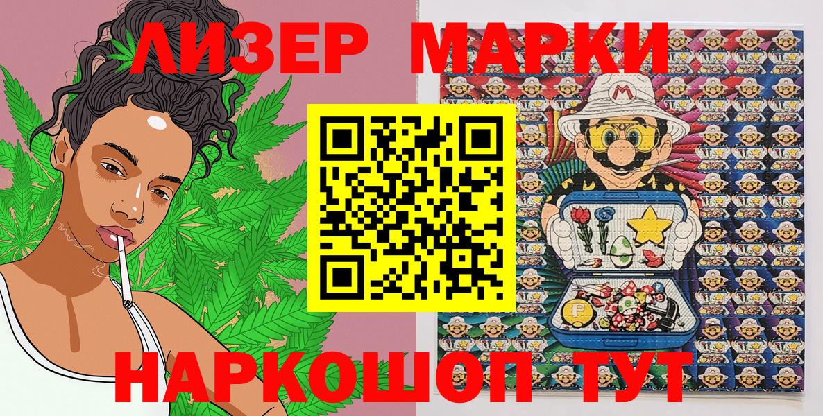 Наркотические марки 1,8мг Троицк