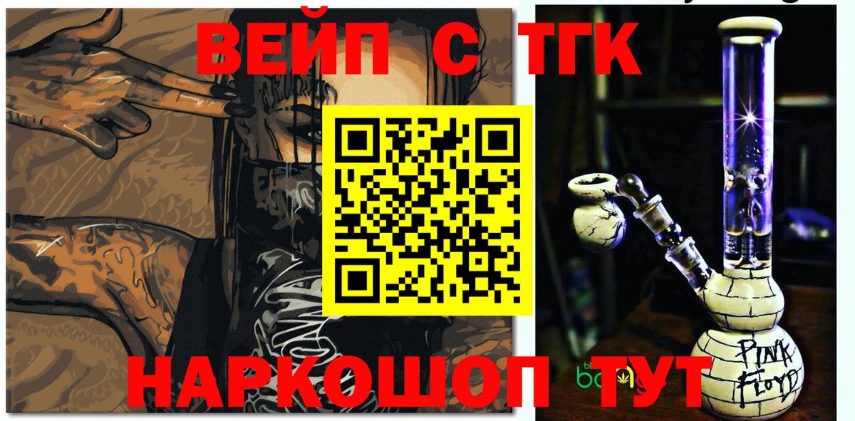 Дистиллят ТГК жижа  Вход с VPN  ТГК вейп  Троицк 